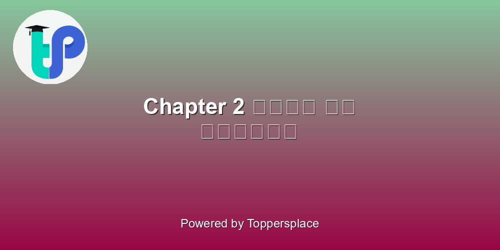 Chapter 2 जंगल और जनकपुर