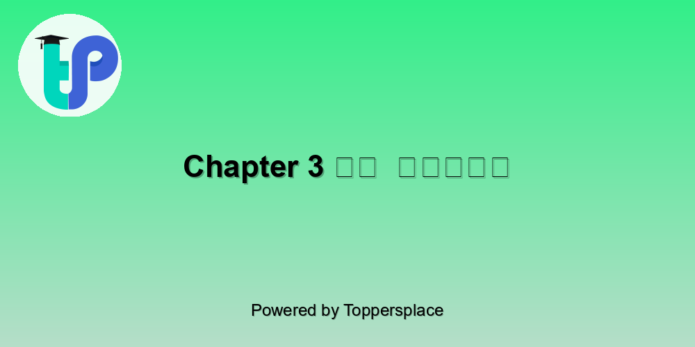 Chapter 3 दो  वरदान