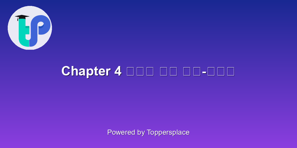 Chapter 4 राम का वन-गमन