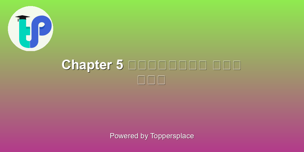 Chapter 5 चित्रकूट में भरत