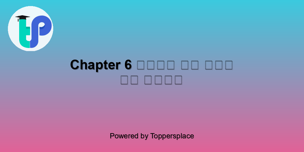 Chapter 6 दंडक वन में दस वर्ष