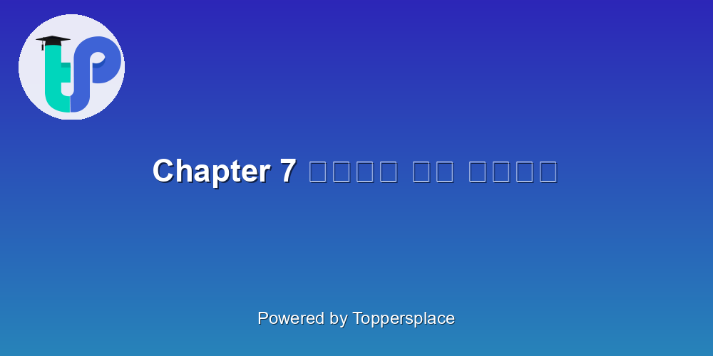 Chapter 7 सोने का हिरण