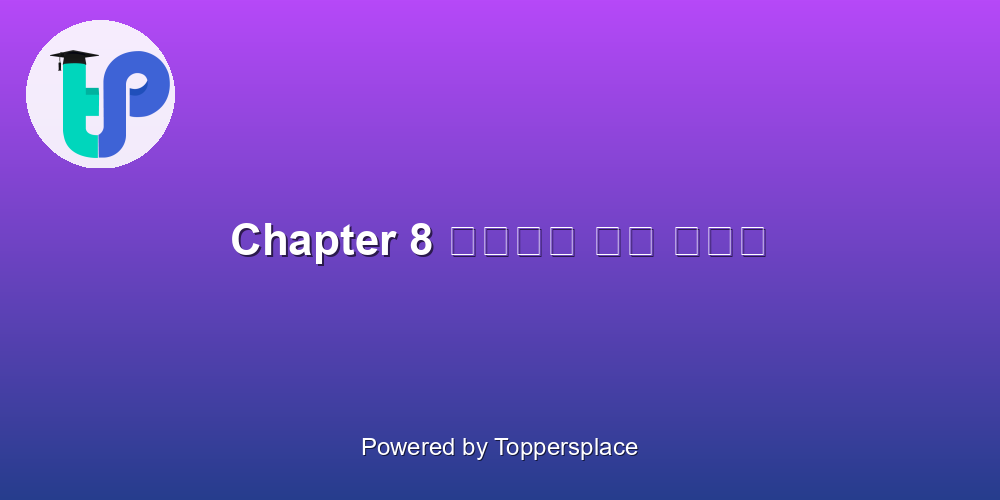 Chapter 8 सीता की खोज