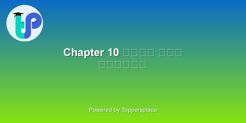 Chapter 10 लंका में हनुमान