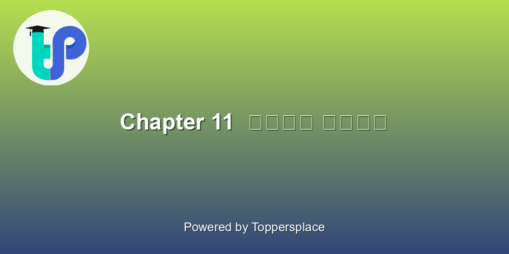 Chapter 11  लंका विजय