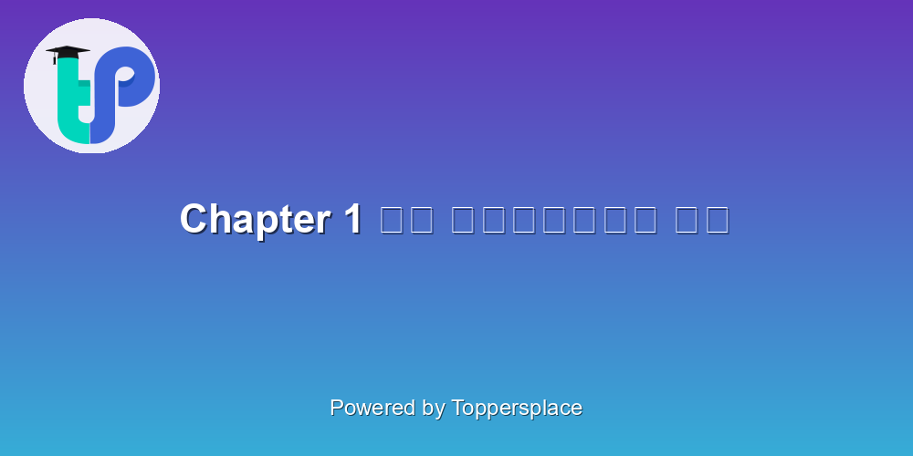 Chapter 1 वह चिड़िया जो