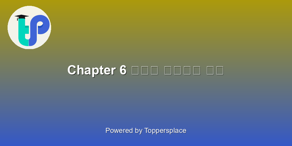 Chapter 6 पार नज़र के