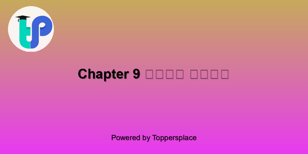 Chapter 9 टिकट अलबम