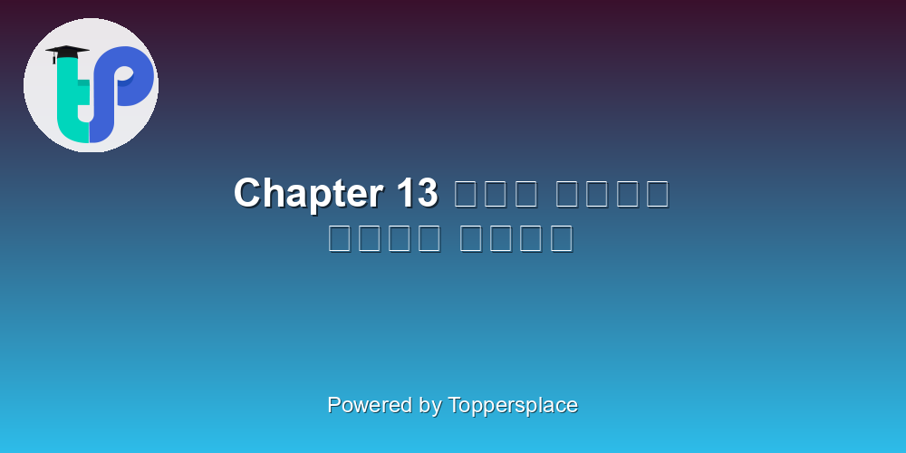 Chapter 13 मैं सबसे छोटी होऊँ