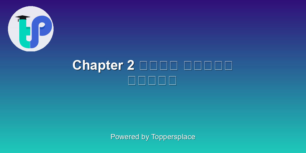 Chapter 2 सबसे सुंदर लड़की