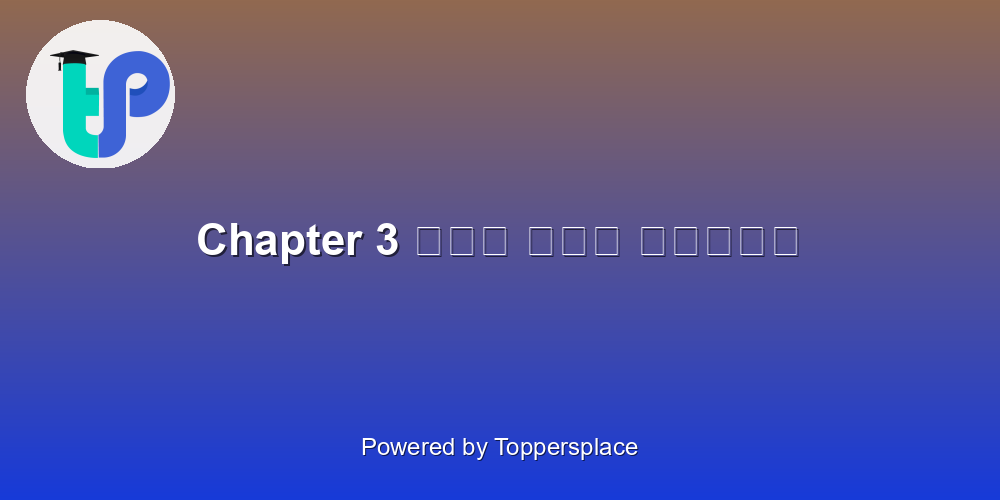 Chapter 3 मैं हुँ रोबोट
