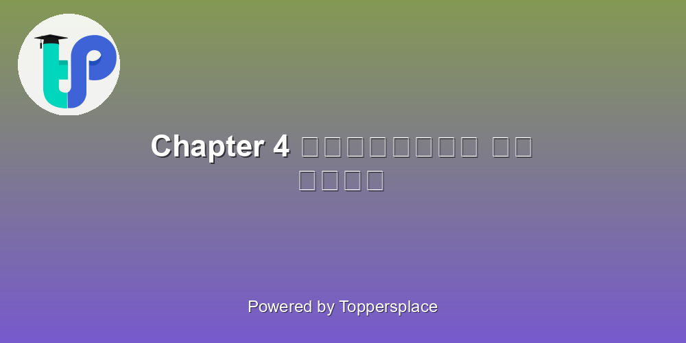 Chapter 4 गुब्बारे पर चीता