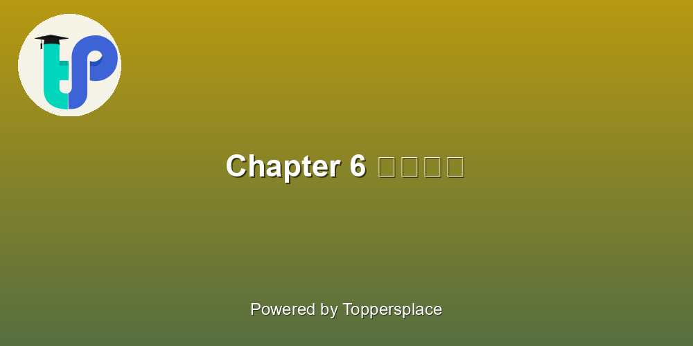Chapter 6 गारो
