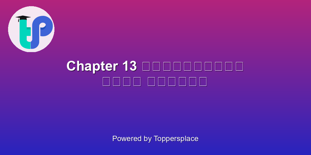 Chapter 13 नृत्यांगना सुधा चंद्रन