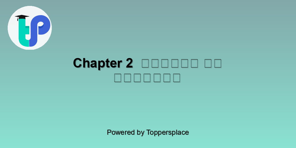 Chapter 2  हिमालय की बेटियाँ