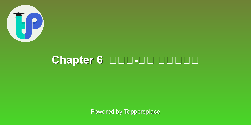 Chapter 6  शाम-एक किसान