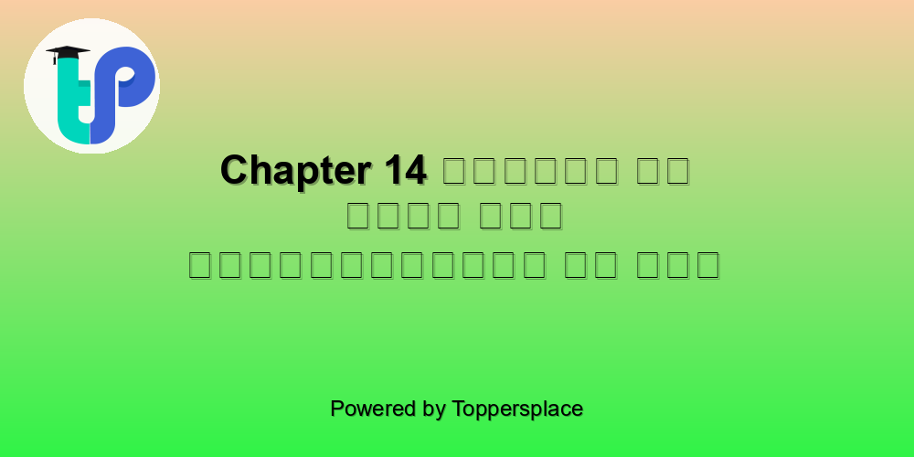 Chapter 14 संघर्ष के कारण मैं तुनुकमिज्ञाज हो गया